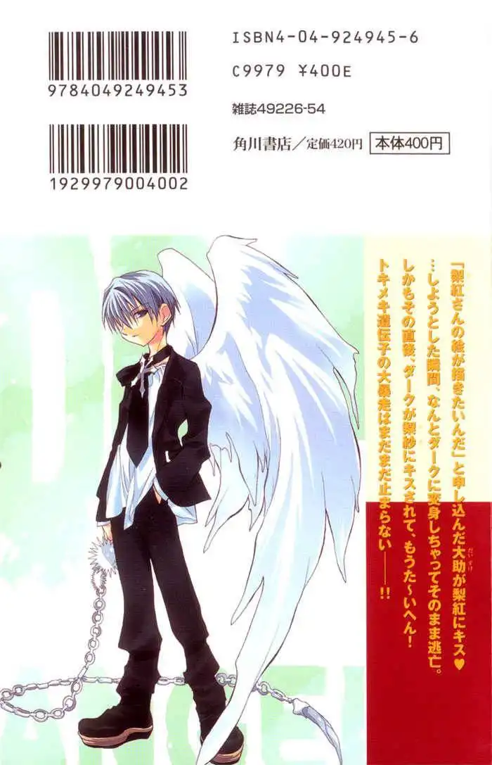 D.N. Angel Chapter 34 47